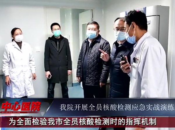 【中心微TV•视频】本溪市中心医院开展全员核酸检测应急实战演练