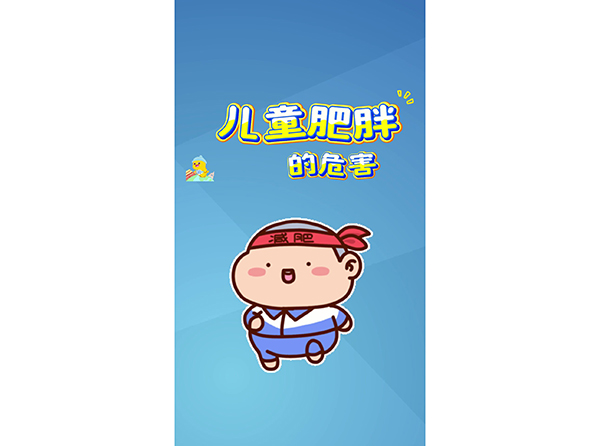 儿童肥胖的危害