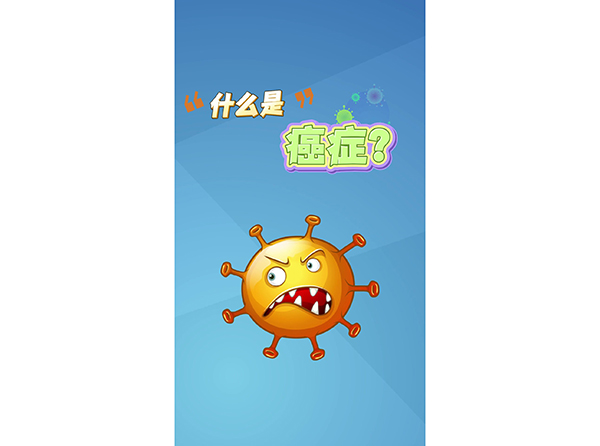 什么是癌症？