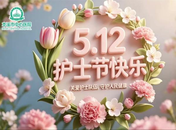 5.12国际护士节丨致敬护理天使
