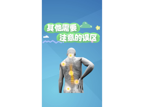 其他需要注意的误区