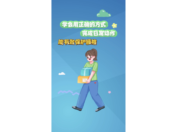 学会用正确的方式完成日常动作 能有效保护腰椎