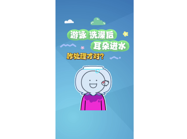 游泳、洗澡后耳朵进水 咋处理才对？